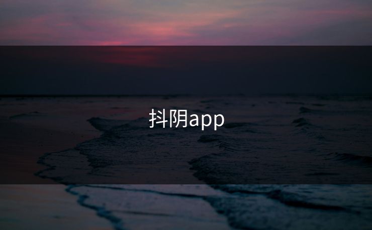 抖阴app